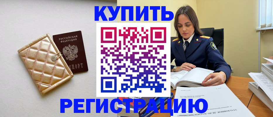 временная регистрация недорого в Изобильном