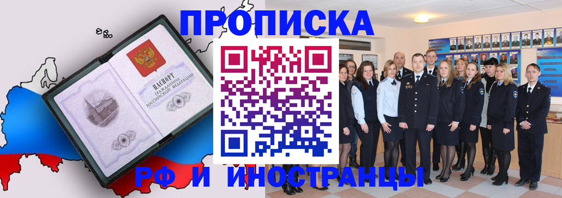 временная регистрация купить в Изобильном