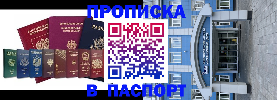 прописка штамп в Изобильном